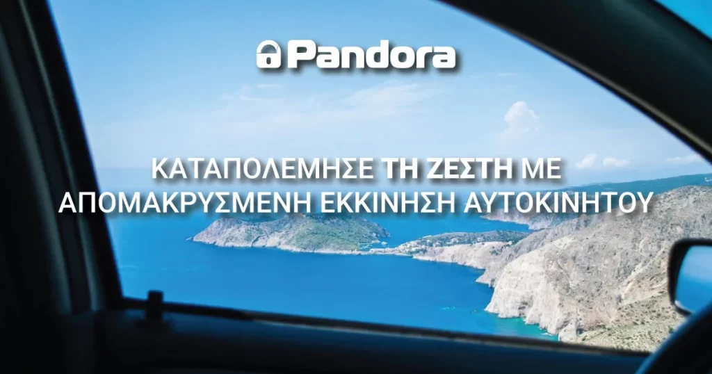 Απομακρυσμένη εκκίνηση αυτοκινήτου